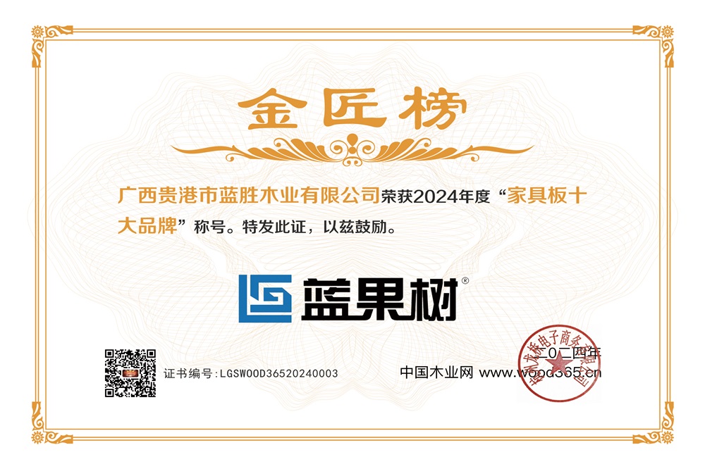 2024金匠榜（家具板十大