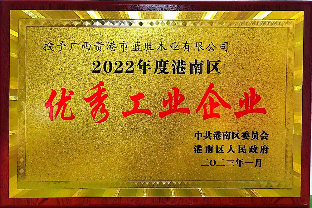 2023港南優秀工業企業